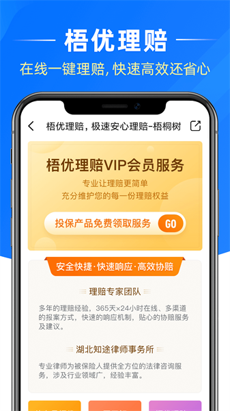 梧桐树保险官方app v6.5.1 安卓版 3