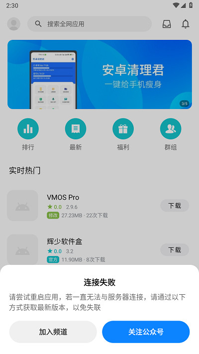 奇妙应用商店 v1.1.9 安卓版 0