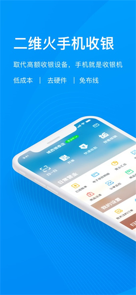 二维火收银苹果版 v4.2.80 iphone版 4