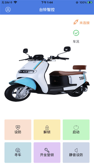 台铃智控app v4.6.0 2