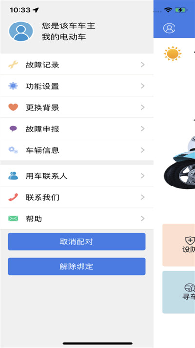 台铃智控app v4.6.0 3