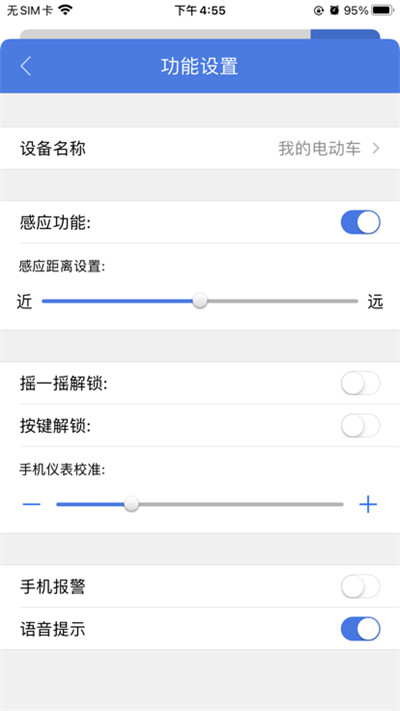 台铃智控app v4.6.0 0