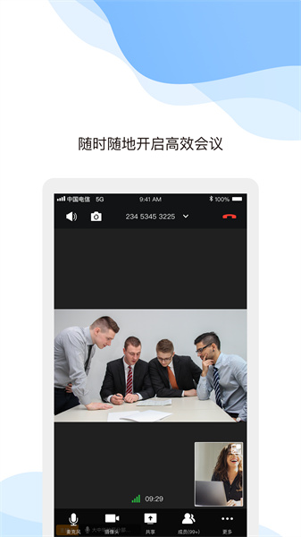 天翼云会议企业版app v1.5.7.15703 安卓版 6
