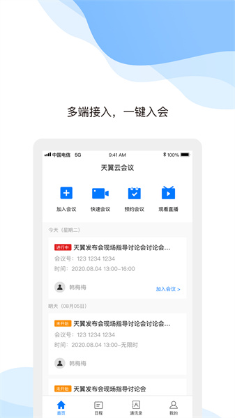 天翼云会议企业版app v1.5.7.15703 安卓版 3