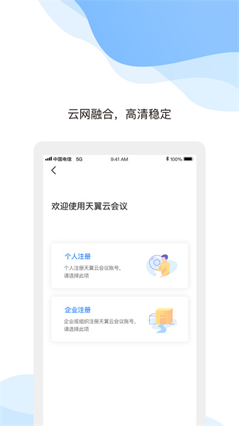 天翼云会议企业版app v1.5.7.15703 安卓版 4