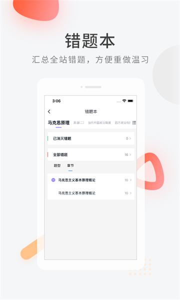 教师资格快题库app v5.4.6 安卓版 1