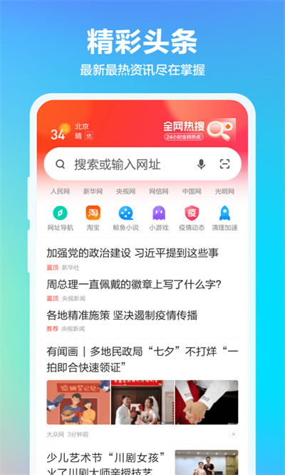 360浏览器pad版 v10.1.5.510 安卓版 4