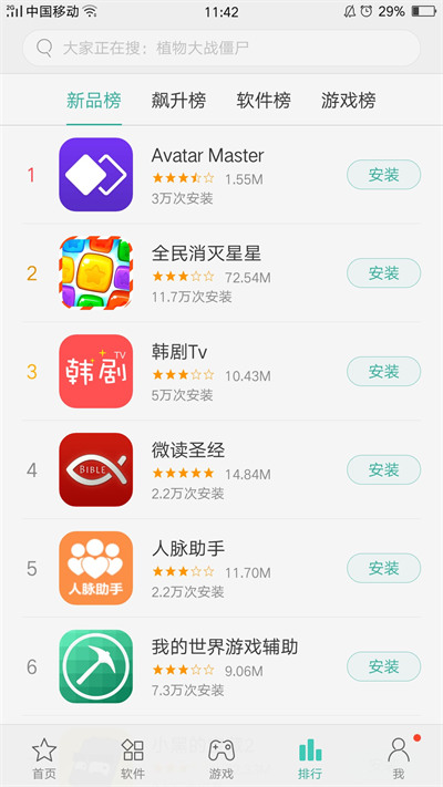 oppo软件商店安装app v14.2.0 安卓最新版 2