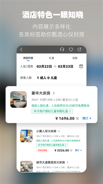 北京环球度假区苹果手机版 v2.5.3 iphone版 5