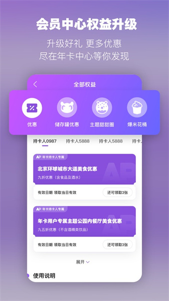 北京环球度假区苹果手机版 v2.5.3 iphone版 4