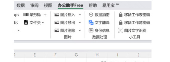 办公助手free插件 v2023 0