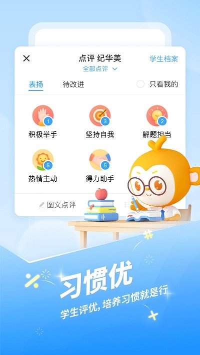 班级优化大师免费 v3.0.59.2 安卓版 2