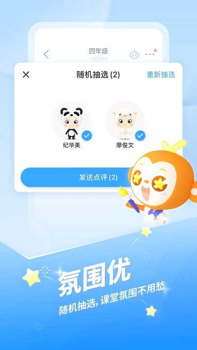 班级优化大师免费 v3.0.59.2 安卓版 3