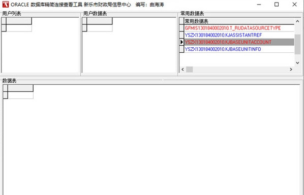 ORACLE数据库精简连接查看工具 v1.0 0