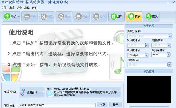 枫叶视频转MP3格式转换器 v2.0.0.0 0