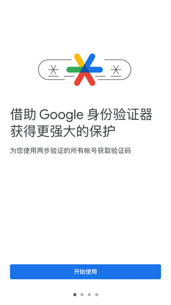 谷歌身份验证器ios官方版(Google Authenticator) v4.0.2 手机版 5