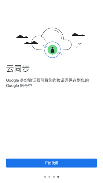 谷歌身份验证器ios官方版(Google Authenticator) v4.0.2 手机版 1