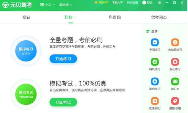 元贝驾考 v5.0.5.65 0