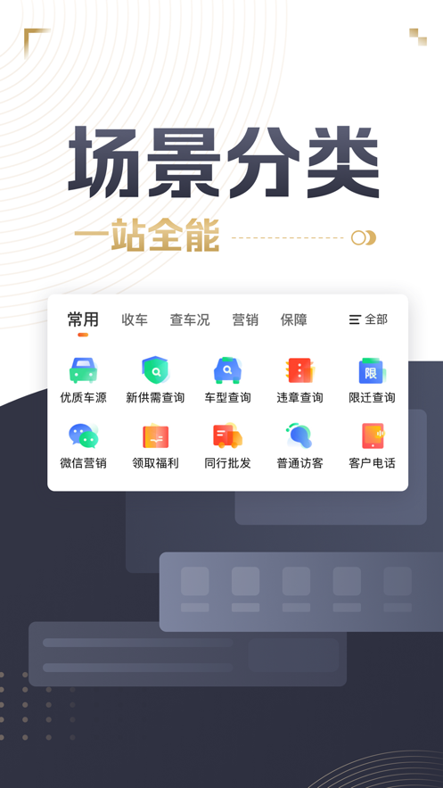 58车商通iphone版 v5.7.3 ios手机版 0