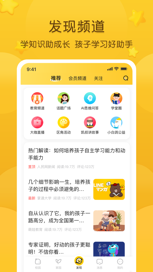 掌通家园家长版苹果手机版 v6.84.1 iphone版 3