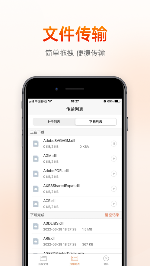 向日葵远程控制ios版 v15.2.9 iphone版 1