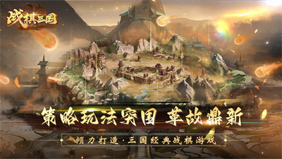 战棋三国苹果版 v8.8.00 iphone版 3