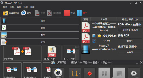 格式工厂 v5.17.0 0