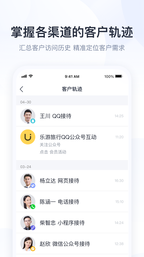 腾讯企点ios版 v6.1.3 官方版 4