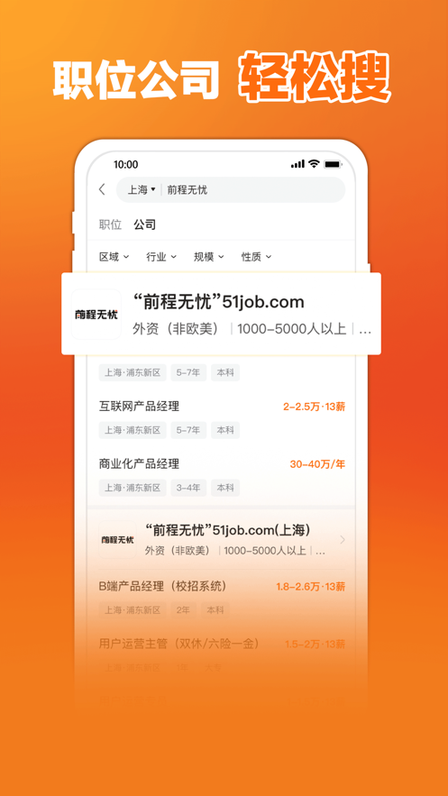 前程无忧51Job苹果版 v13.2.5 iphone手机版 2