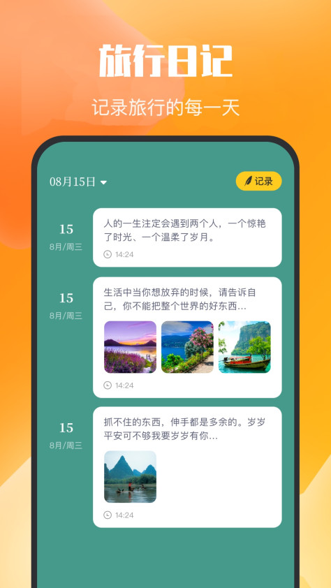 乌冬的旅行日记 v1.1 1