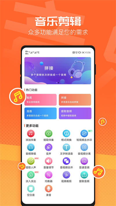 音频裁剪音乐剪辑 v3.5.0 2