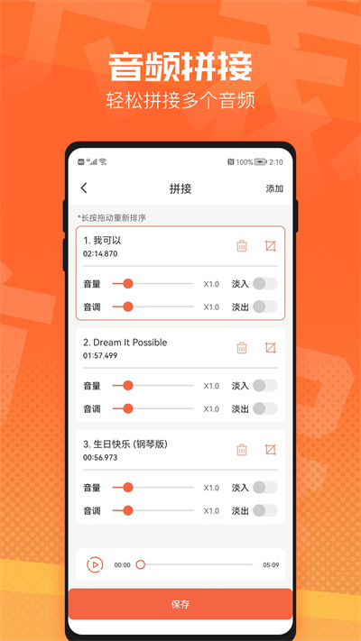 音频裁剪音乐剪辑 v3.5.0 3