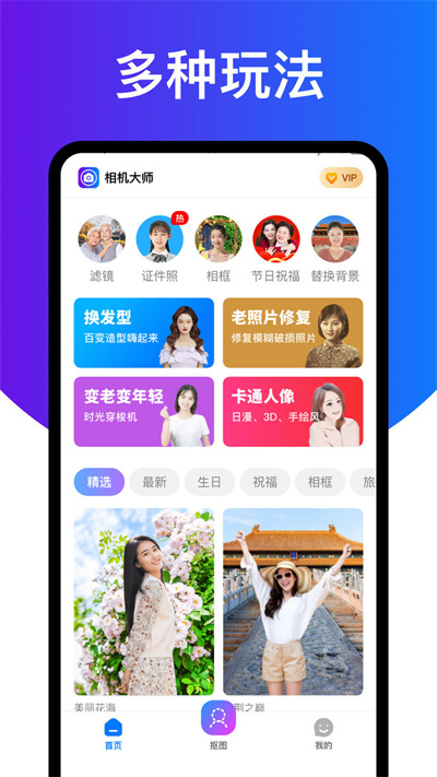 相机大师 v2.4.0 2