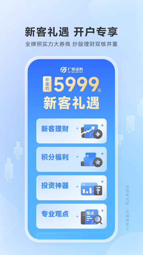 广发证券易淘金ios版 v11.1.6 iphone手机版 2