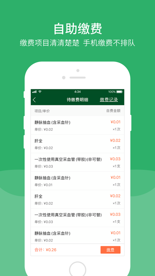 北京协和医院预约挂号iPhone手机版 v3.4.0 官方ios版 2