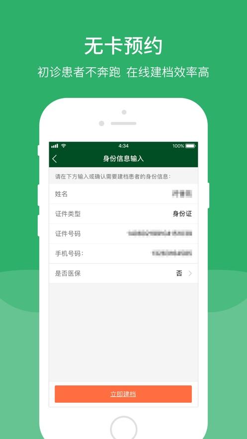 北京协和医院预约挂号iPhone手机版 v3.4.0 官方ios版 3