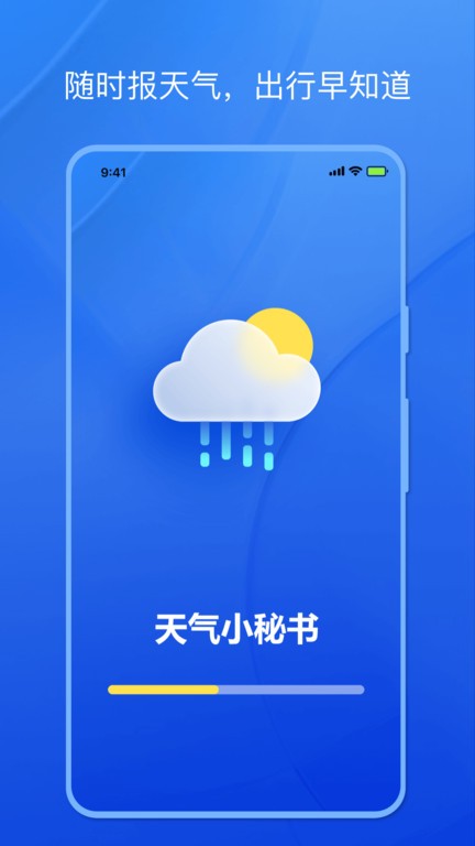 天气小秘书 v1.0.0 1