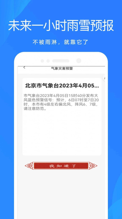 天气预报官大字版 v1.0.0 1