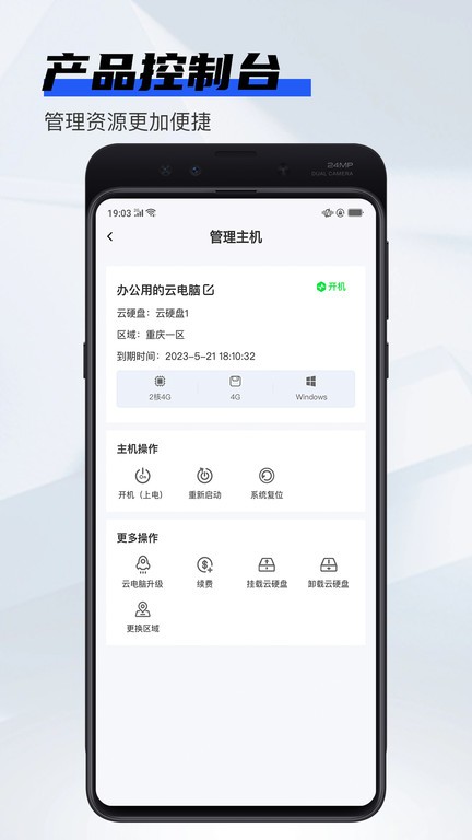 在线云电脑 v1.0.1 2