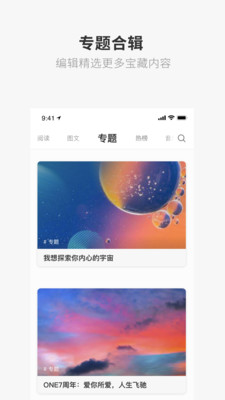 one一个官方app(文艺生活阅读) v5.4.1 安卓版 3