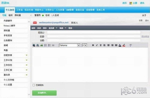 思道OA协同办公系统 v12.0.1800 1