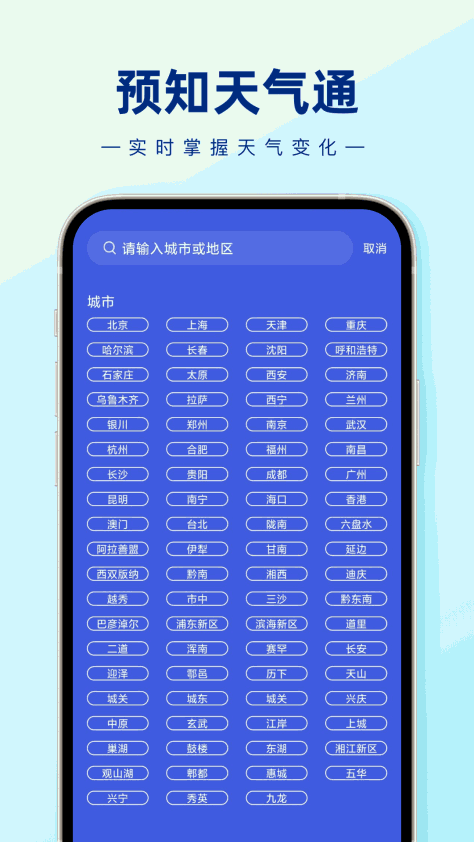 预知天气通 v1.0.0 3