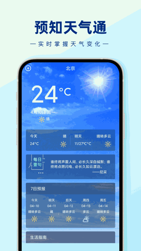 预知天气通 v1.0.0 1