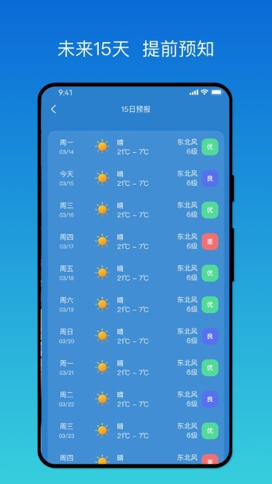 秒测天气 v1.0.0 1