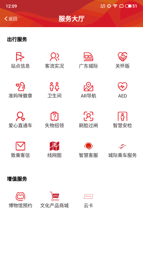 广州地铁app乘车码 v6.3.2 官方安卓版 2