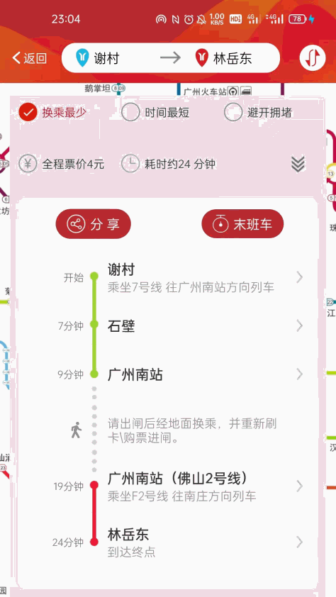 广州地铁app乘车码 v6.3.3 官方安卓版 1