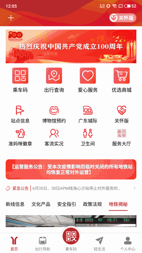 广州地铁app乘车码 v6.3.3 官方安卓版 3