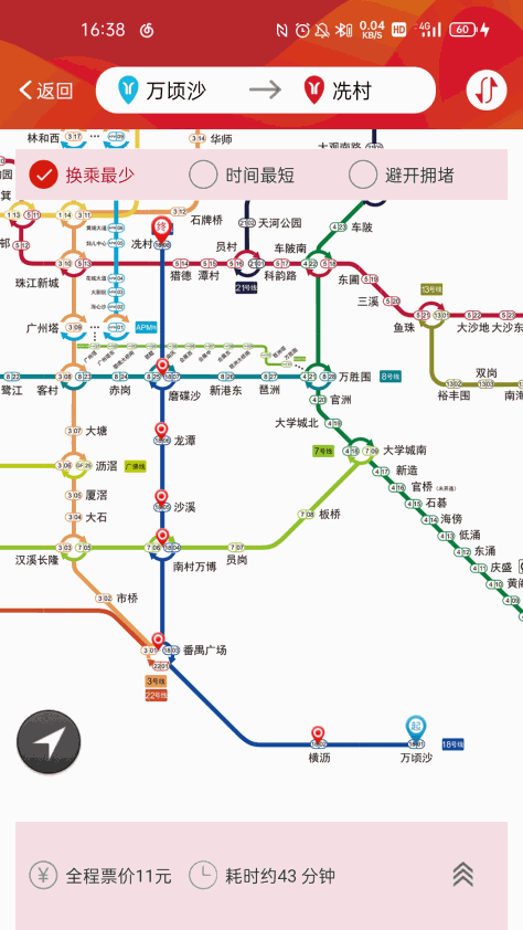 广州地铁app乘车码 v6.3.2 官方安卓版 4