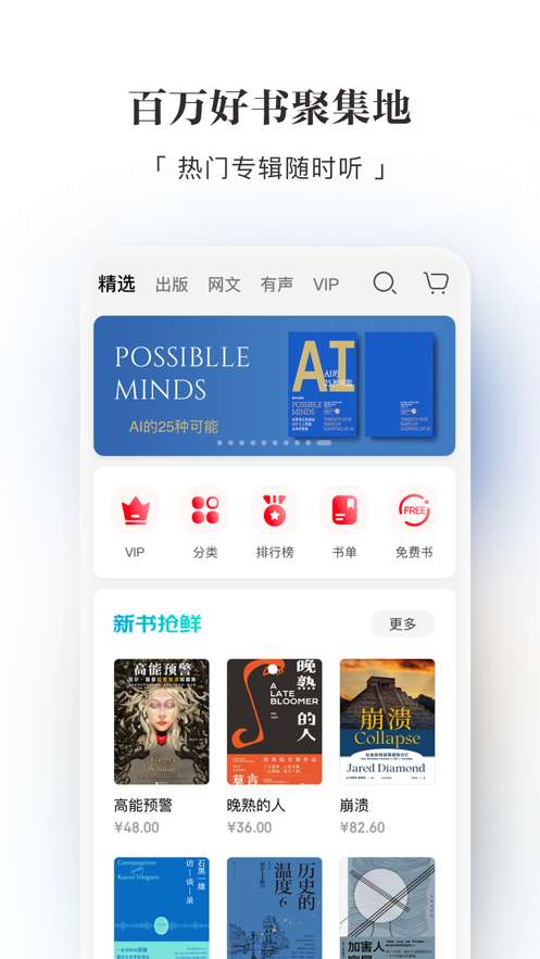 京东读书ipad软件 v4.29.1 官方苹果ios版 1