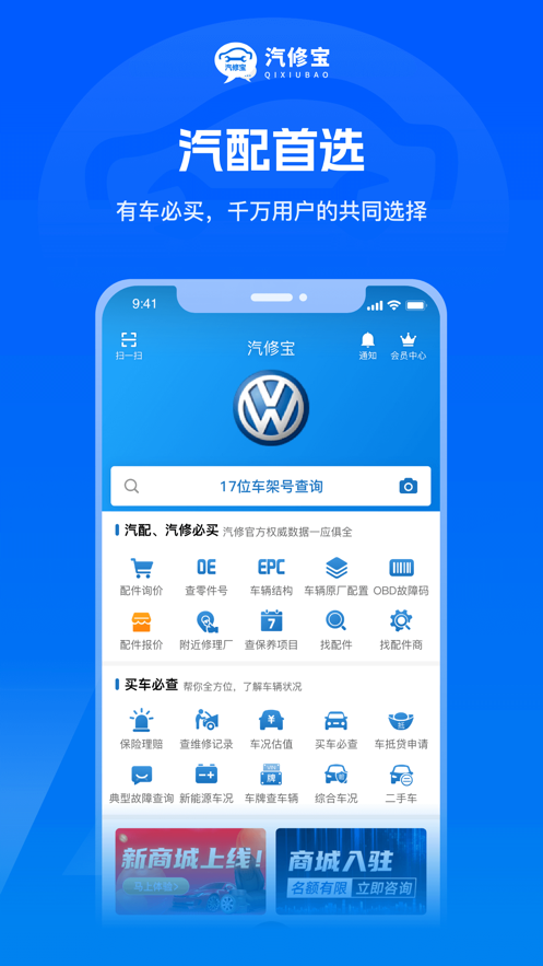 汽修宝最新版本ios v5.29.1 iphone手机版 1